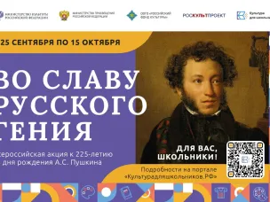 Нижегородские школьники могут присоединиться к всероссийской акции «Во славу русского гения» к 225-летию со дня рождения А.С. Пушкина